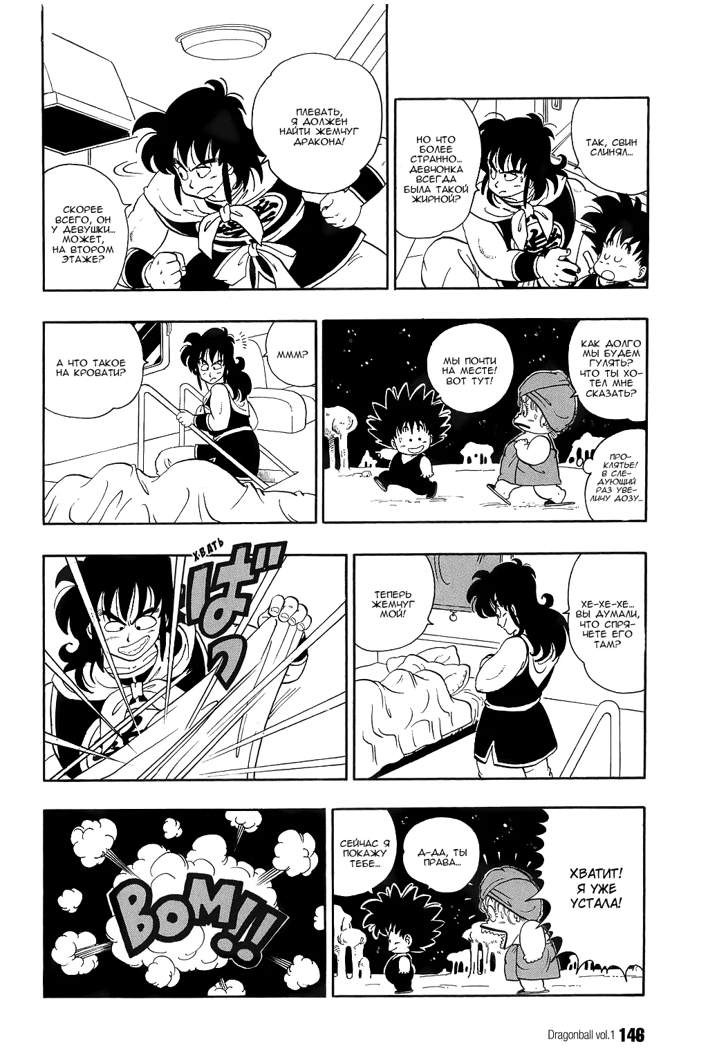 Read Драгон Болл (Кандзенбан) Manga Online