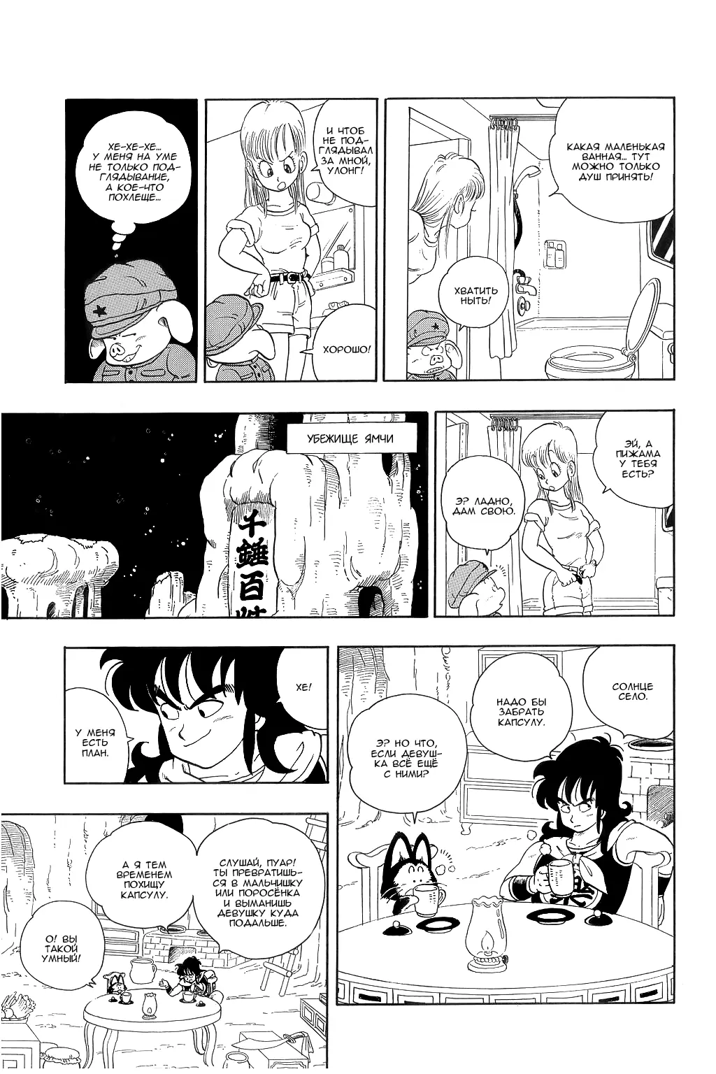 Read Драгон Болл (Кандзенбан) Manga Online