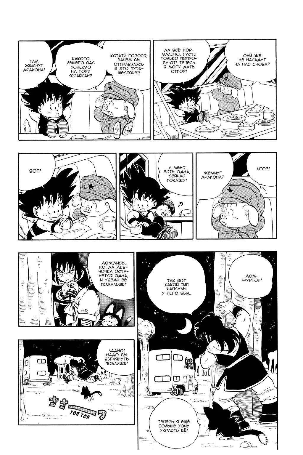 Read Драгон Болл (Кандзенбан) Manga Online