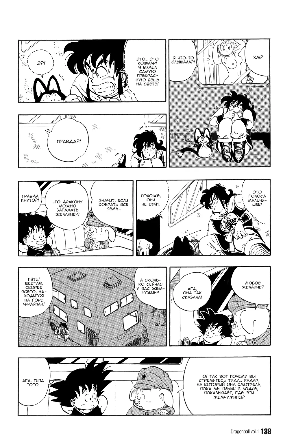Read Драгон Болл (Кандзенбан) Manga Online
