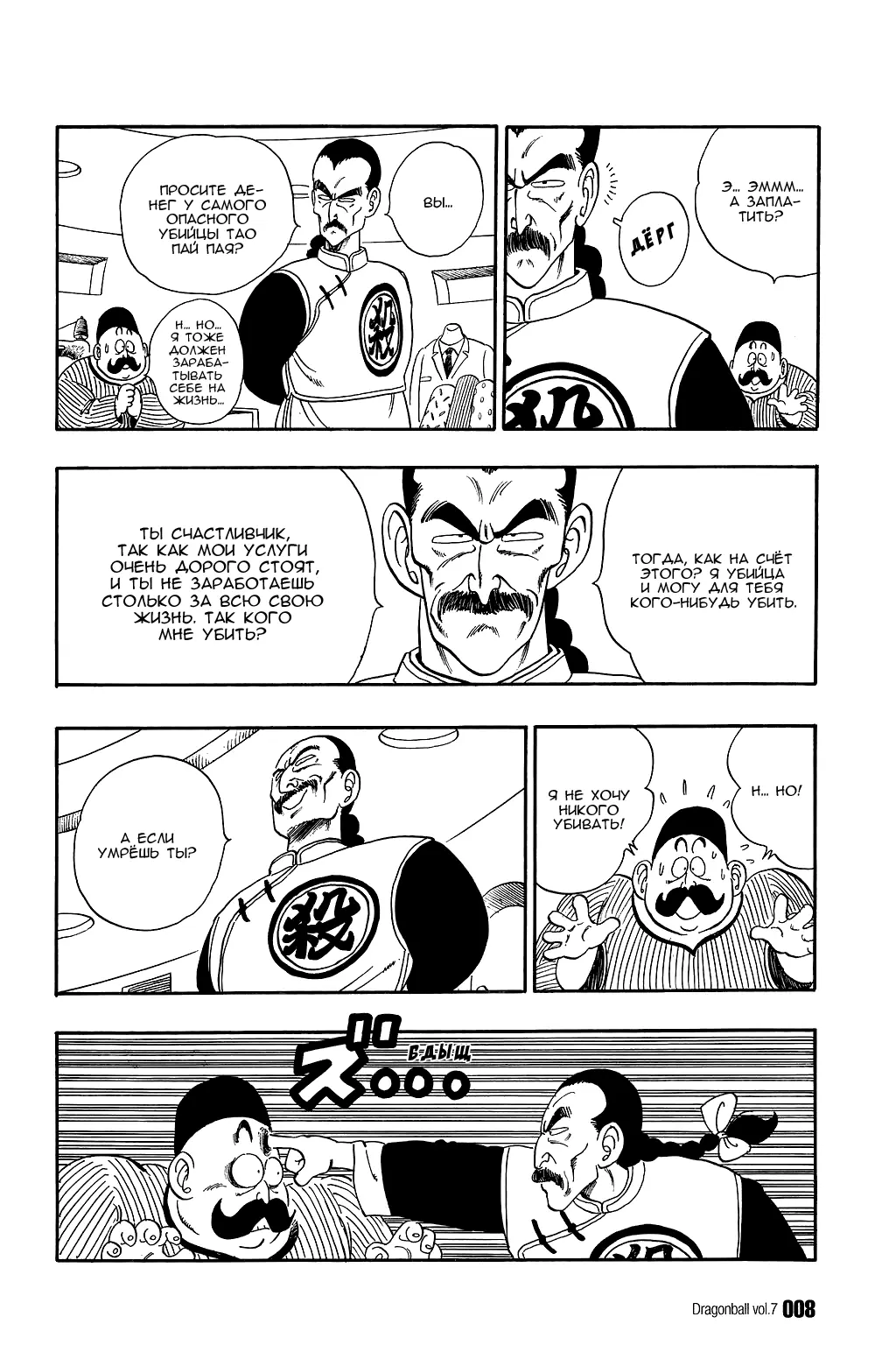 Read Драгон Болл (Кандзенбан) Manga Online
