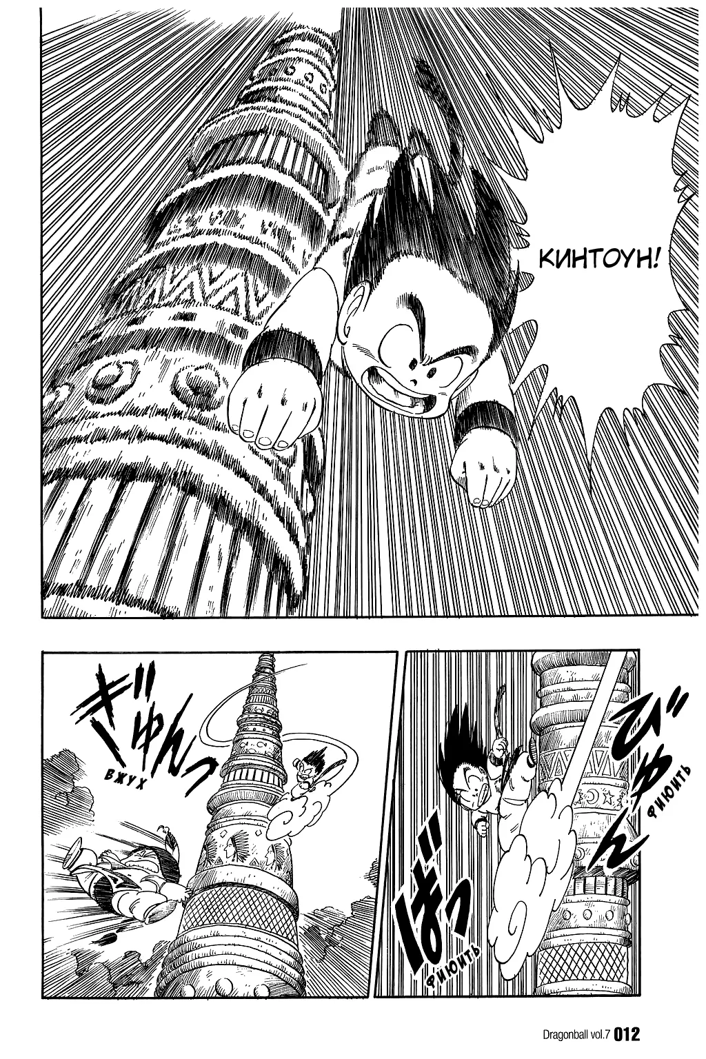 Read Драгон Болл (Кандзенбан) Manga Online