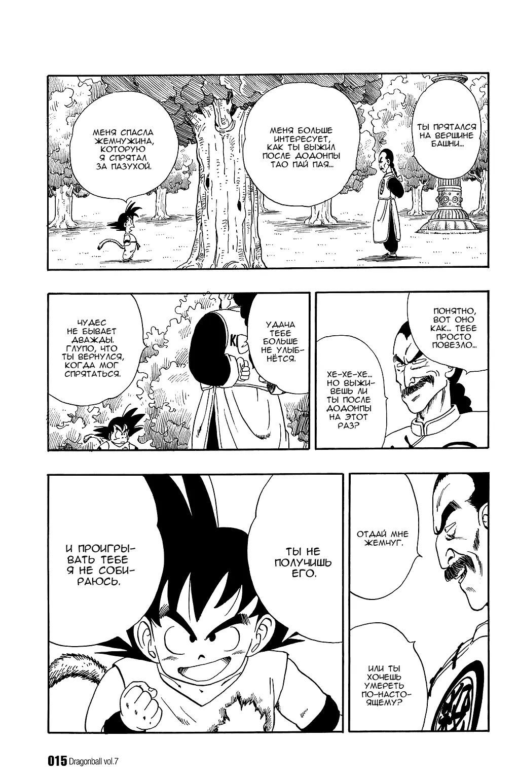 Read Драгон Болл (Кандзенбан) Manga Online