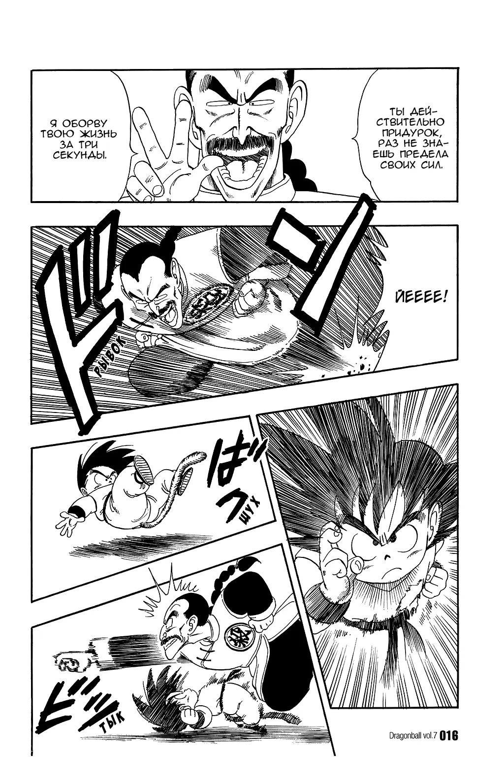 Read Драгон Болл (Кандзенбан) Manga Online