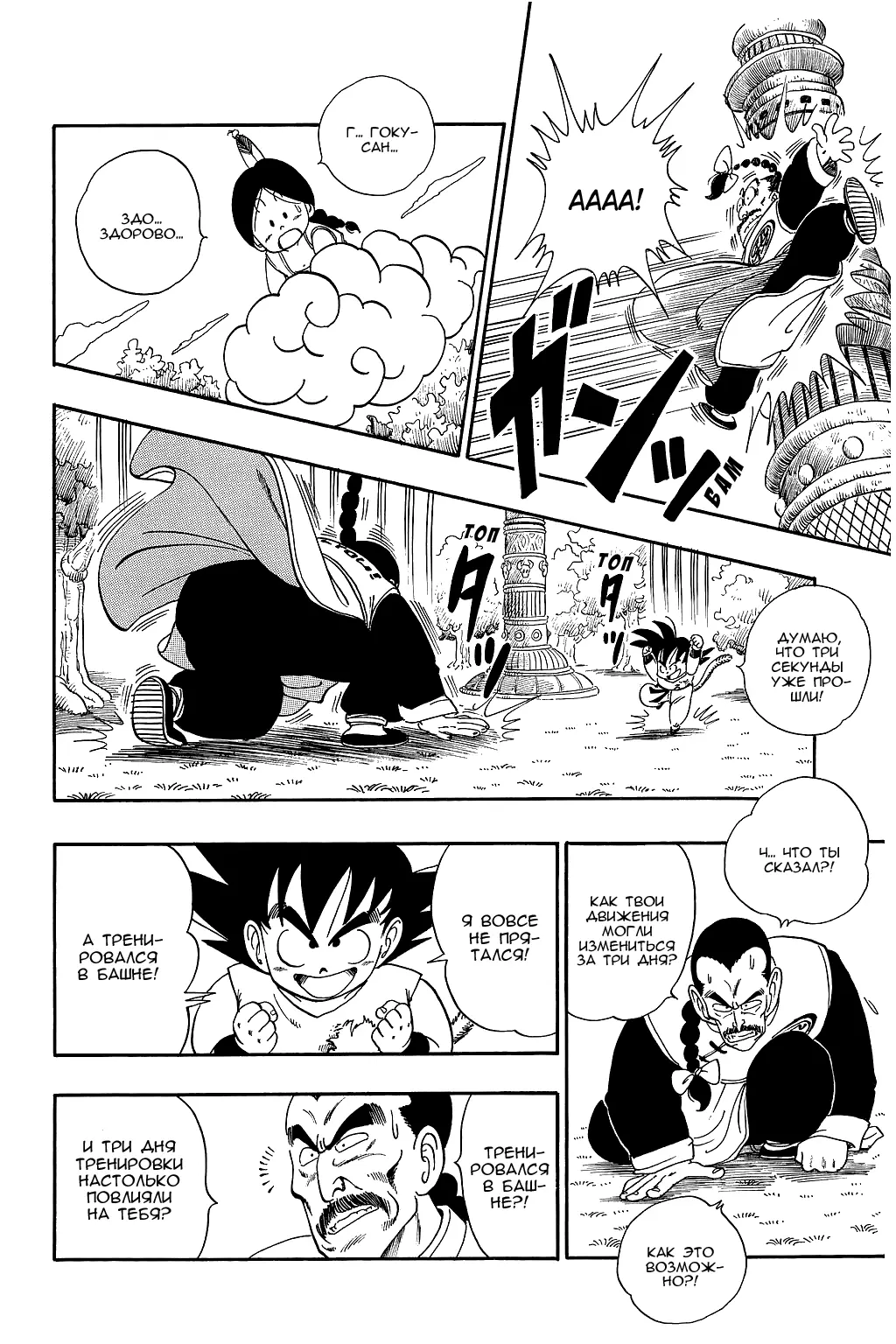 Read Драгон Болл (Кандзенбан) Manga Online