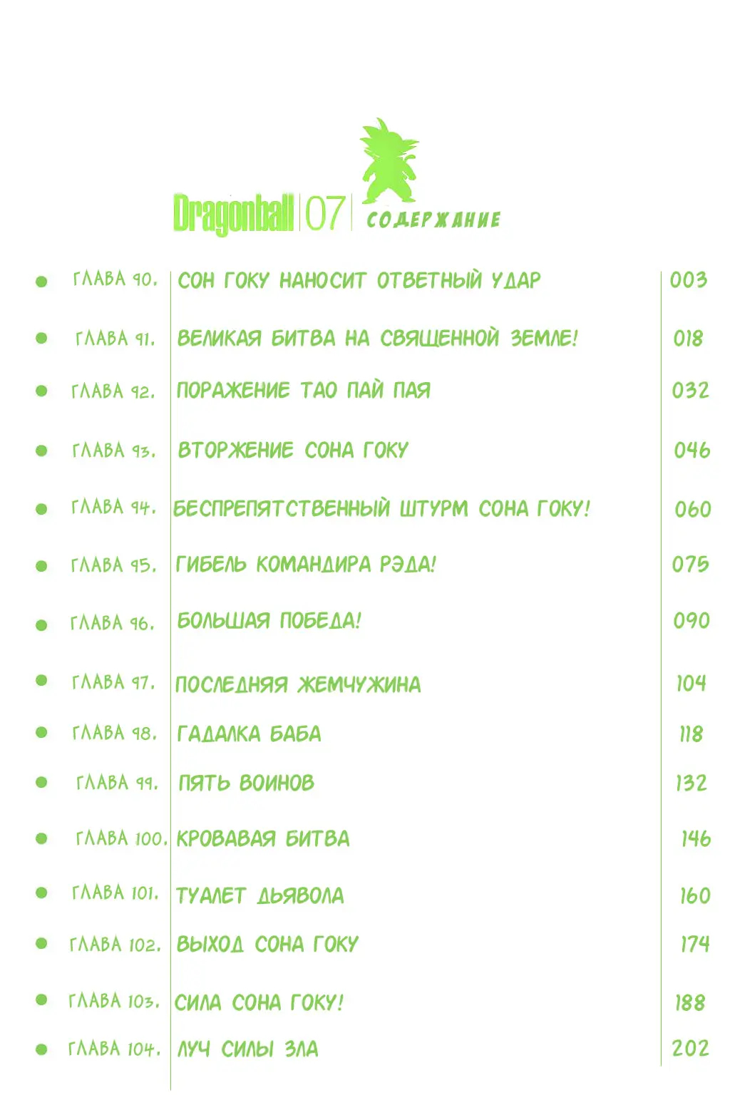 Read Драгон Болл (Кандзенбан) Manga Online