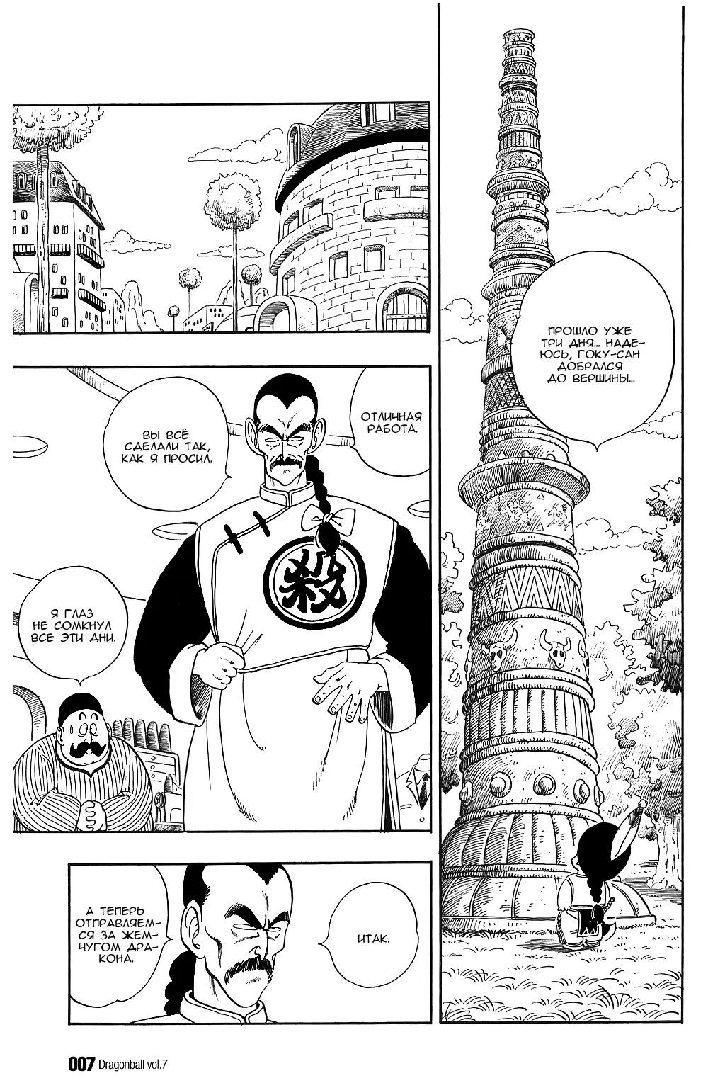 Read Драгон Болл (Кандзенбан) Manga Online