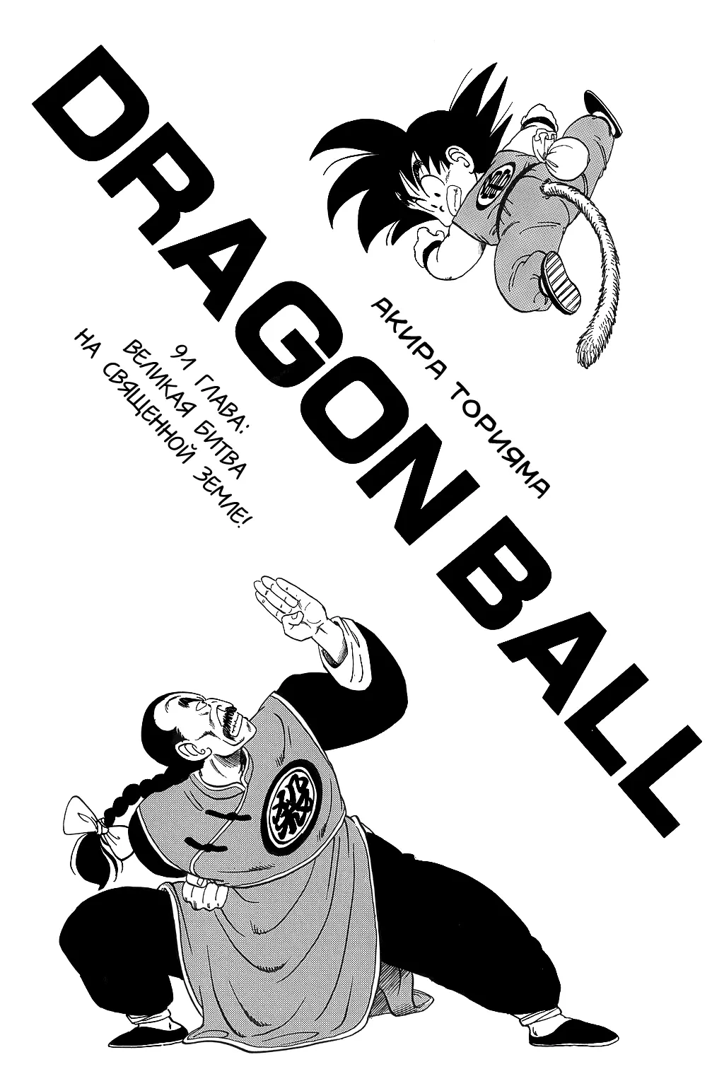 Read Драгон Болл (Кандзенбан) Manga Online