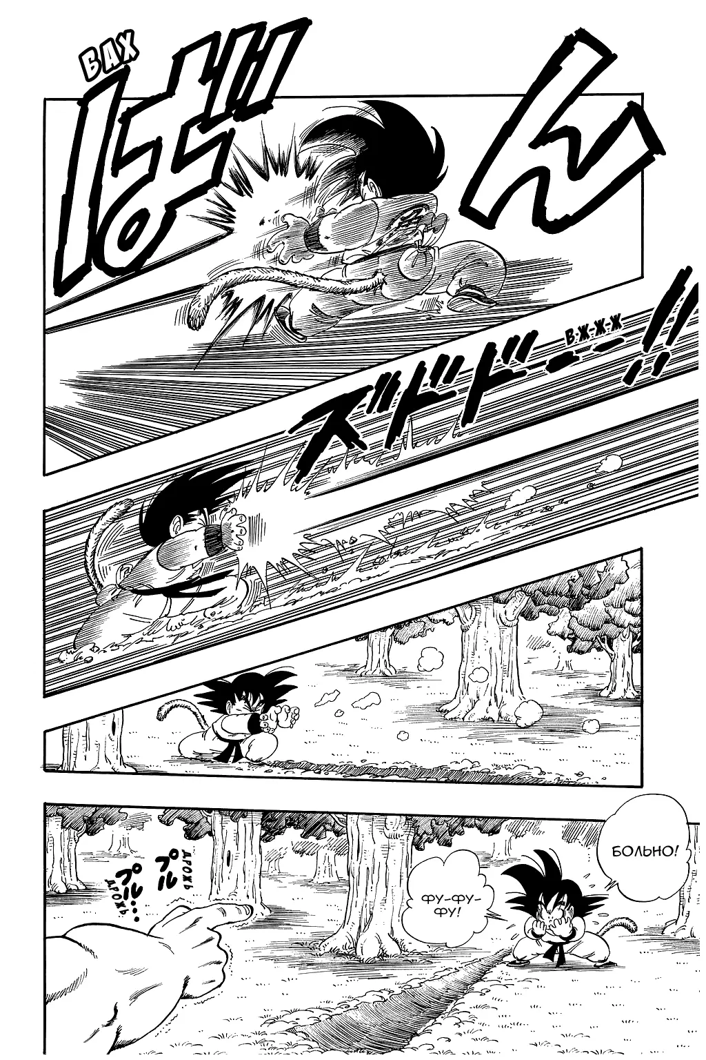 Read Драгон Болл (Кандзенбан) Manga Online