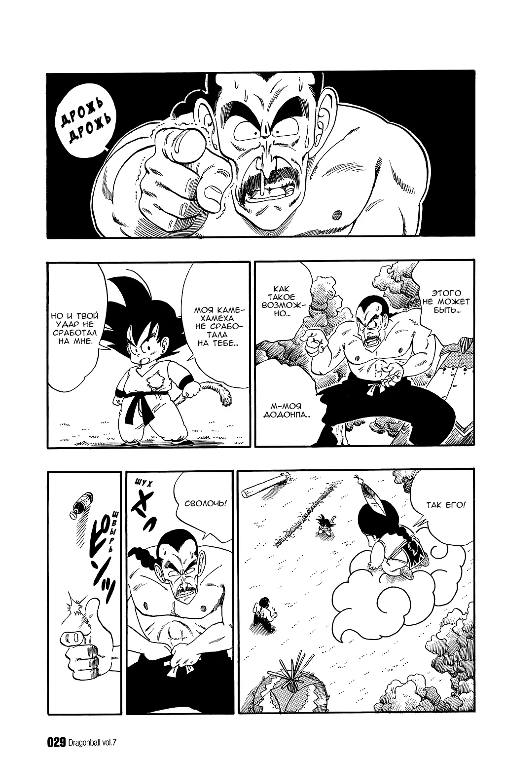 Read Драгон Болл (Кандзенбан) Manga Online