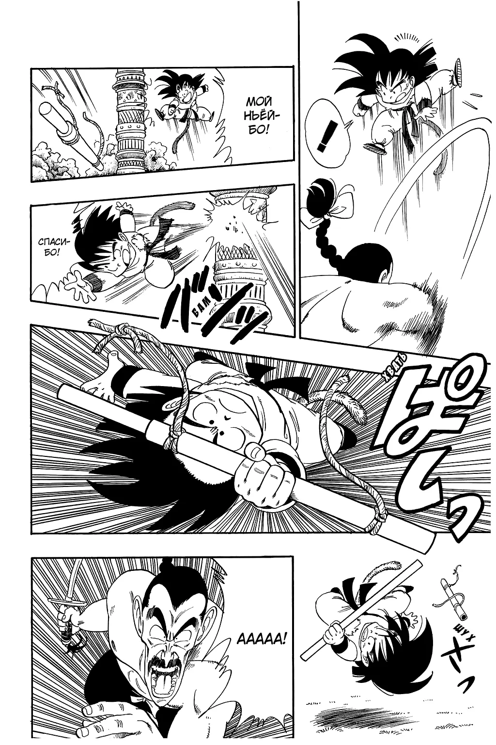 Read Драгон Болл (Кандзенбан) Manga Online
