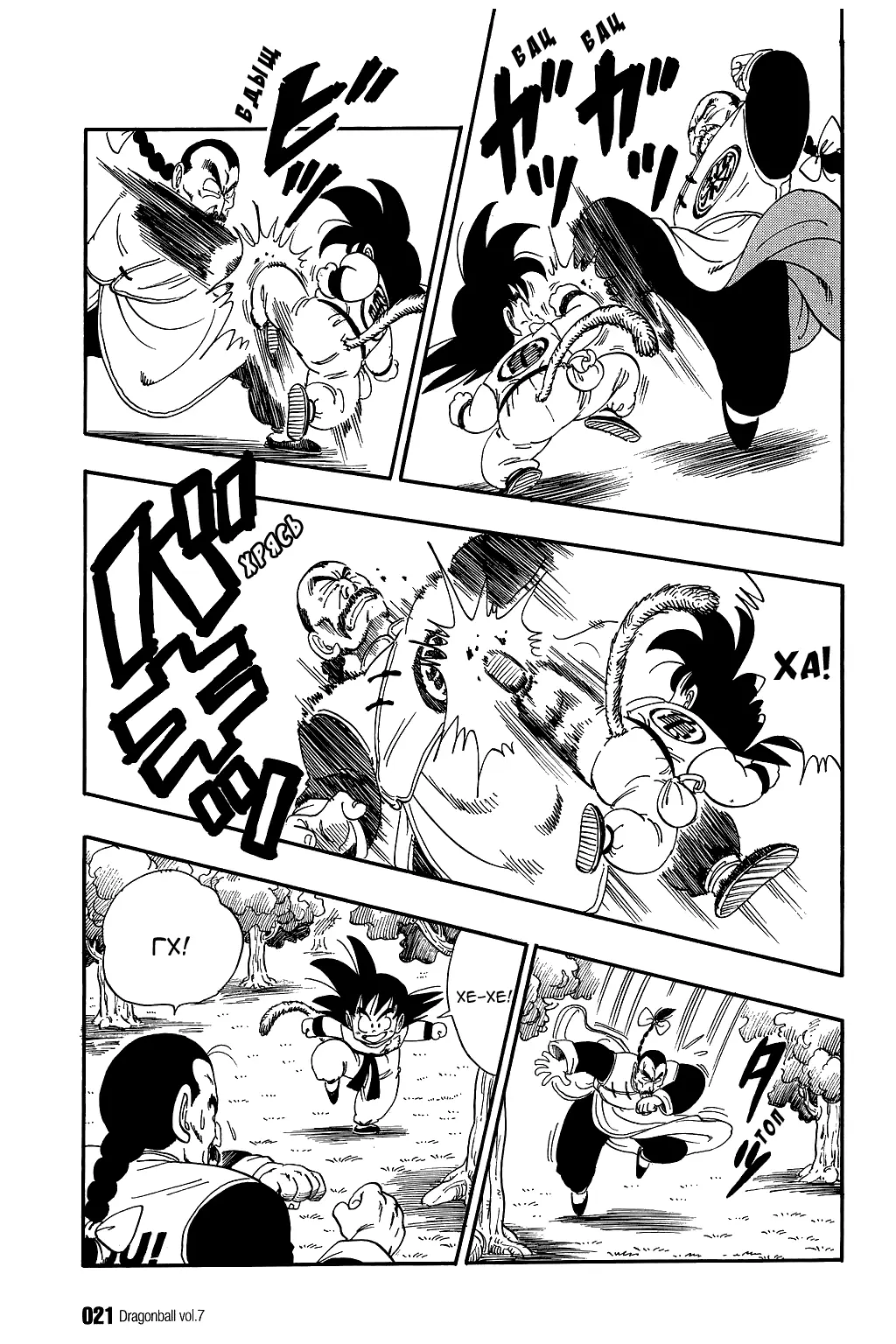 Read Драгон Болл (Кандзенбан) Manga Online