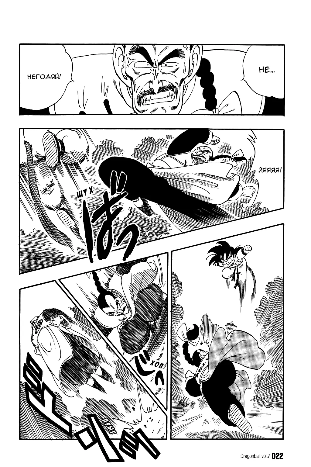 Read Драгон Болл (Кандзенбан) Manga Online