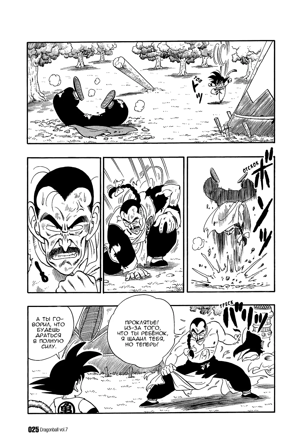 Read Драгон Болл (Кандзенбан) Manga Online