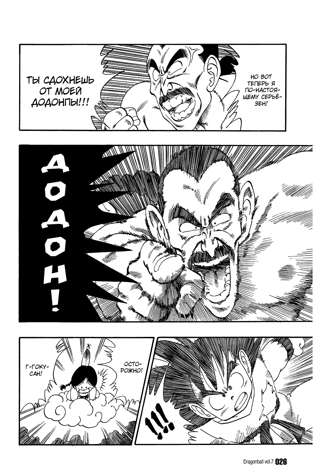 Read Драгон Болл (Кандзенбан) Manga Online