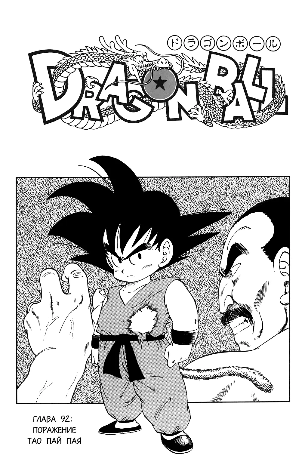 Read Драгон Болл (Кандзенбан) Manga Online