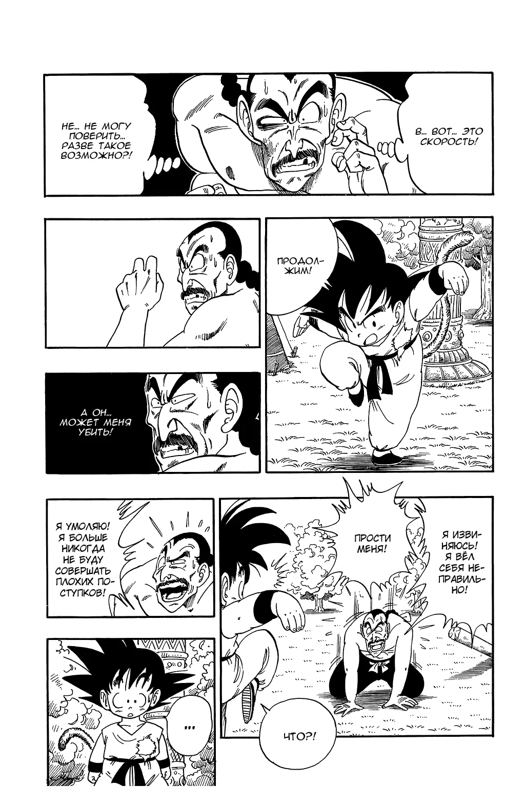 Read Драгон Болл (Кандзенбан) Manga Online
