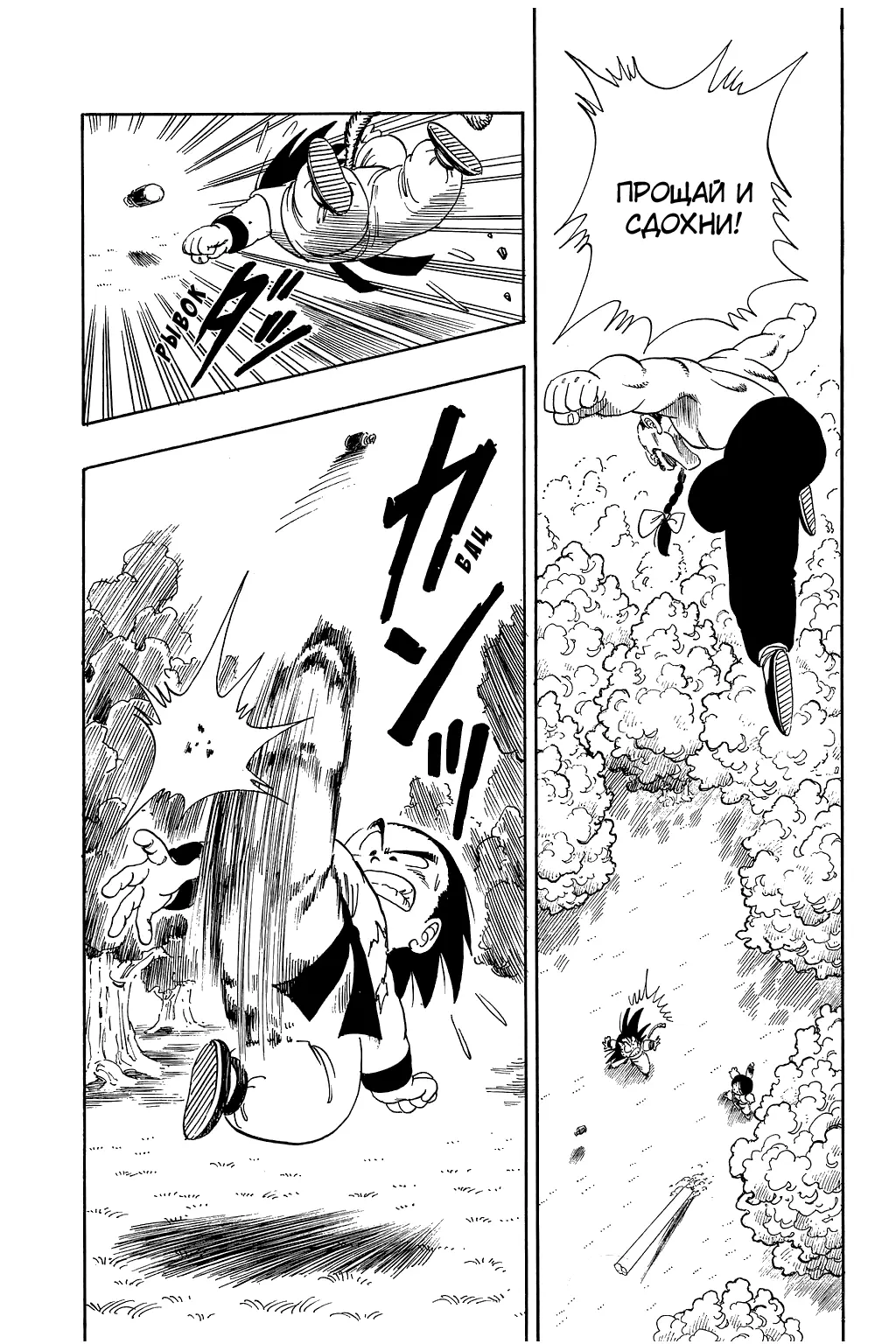 Read Драгон Болл (Кандзенбан) Manga Online