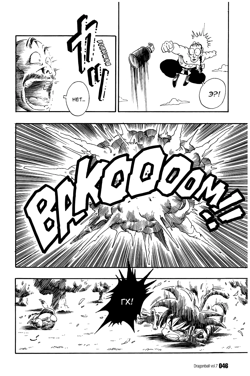 Read Драгон Болл (Кандзенбан) Manga Online