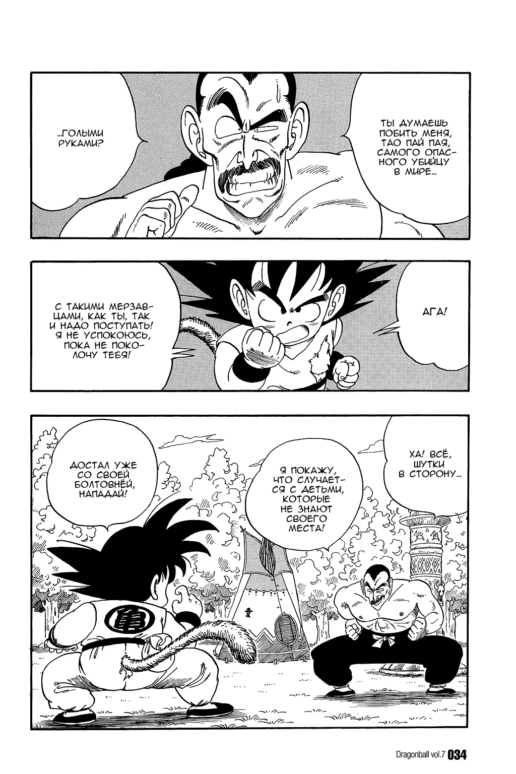 Read Драгон Болл (Кандзенбан) Manga Online