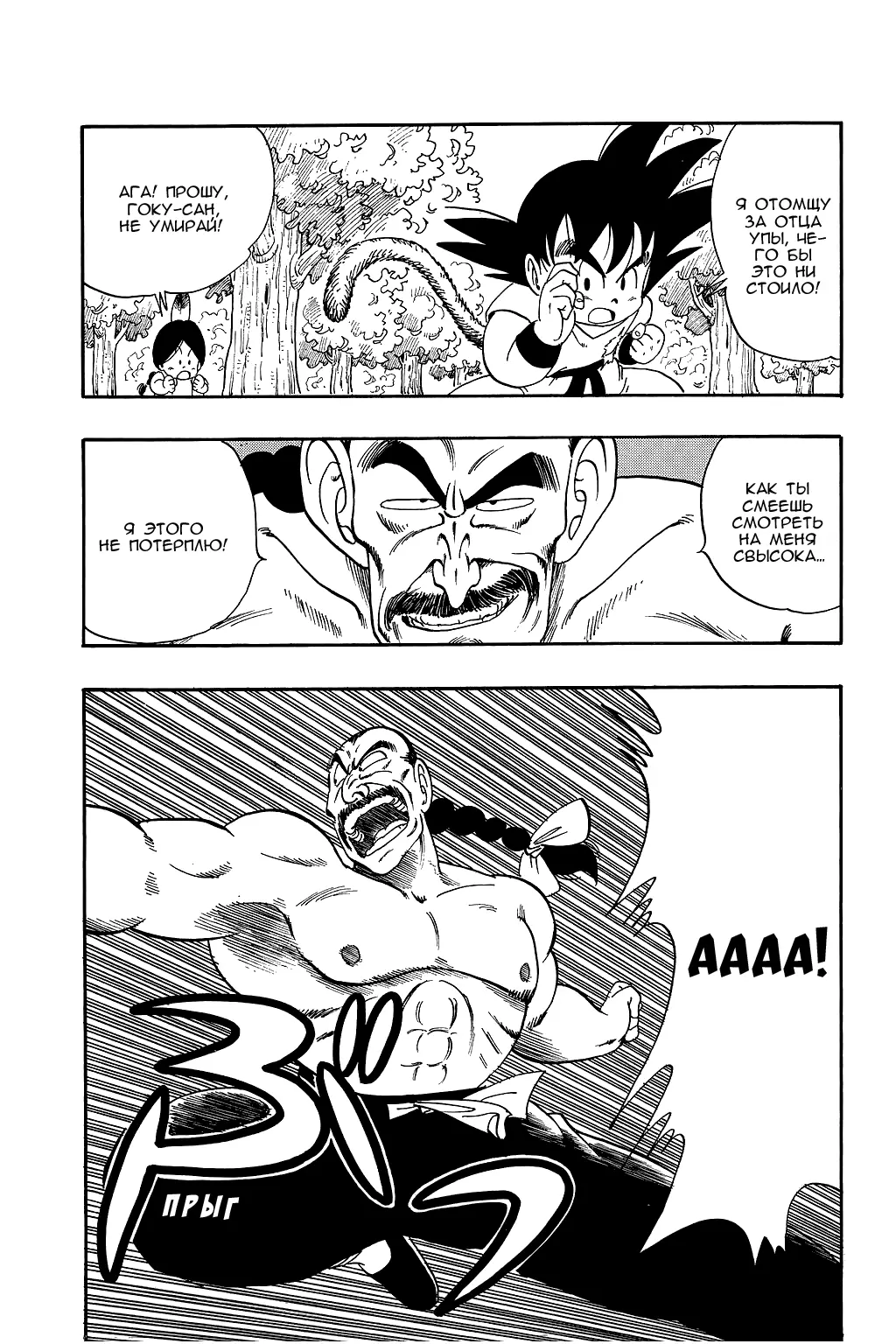 Read Драгон Болл (Кандзенбан) Manga Online