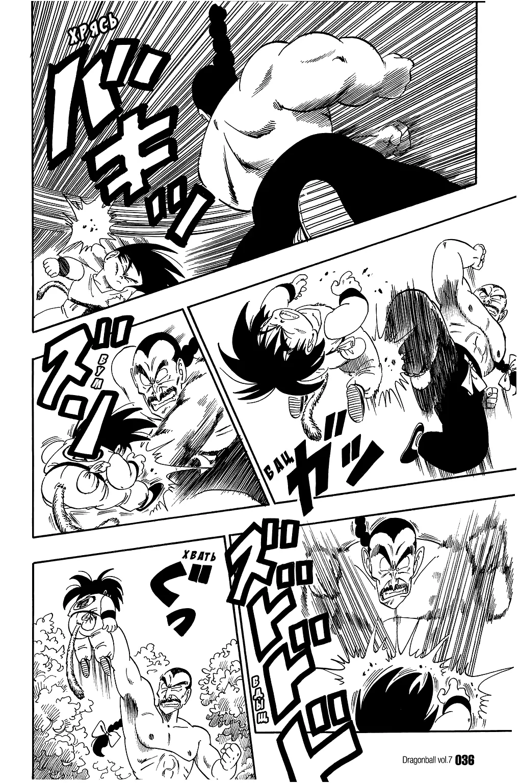 Read Драгон Болл (Кандзенбан) Manga Online