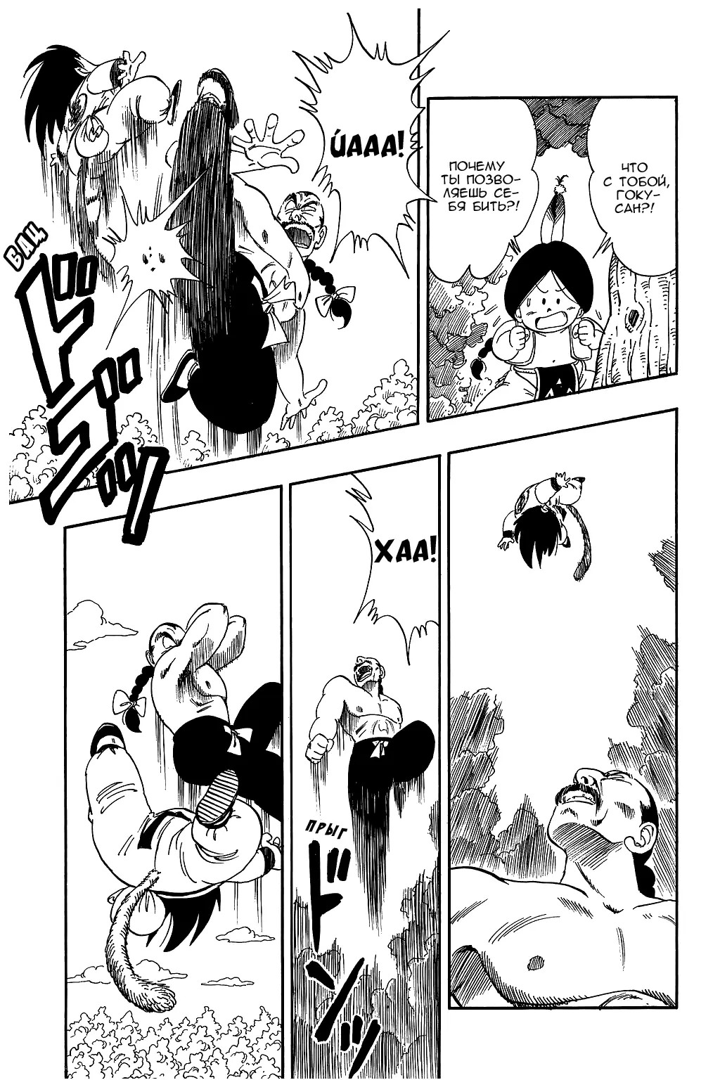 Read Драгон Болл (Кандзенбан) Manga Online