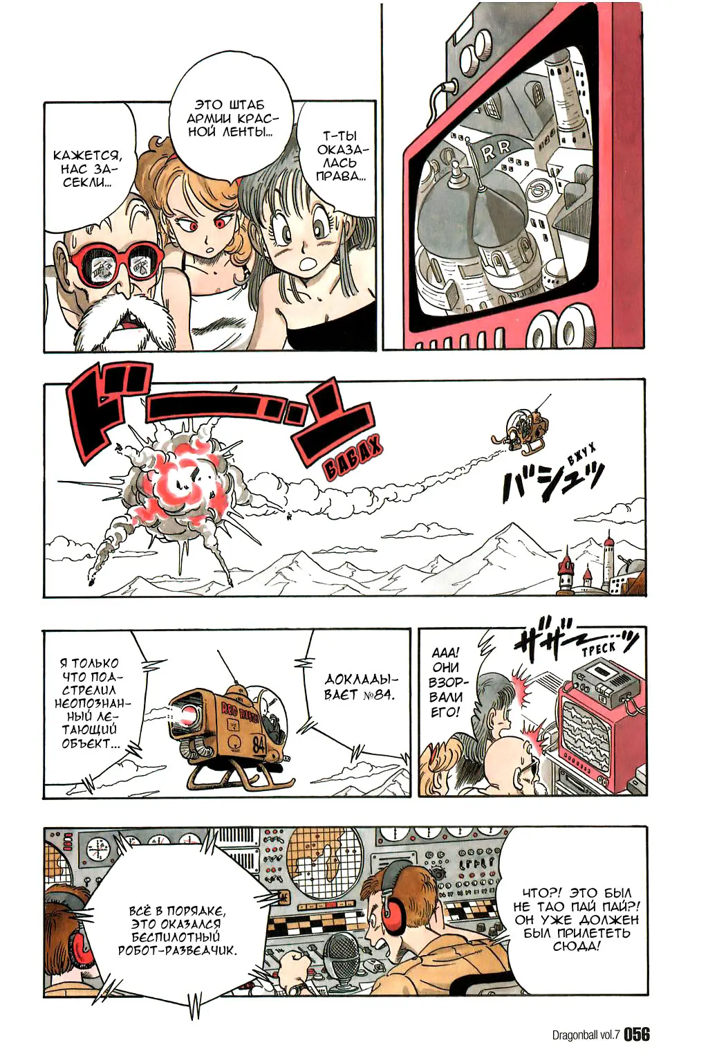 Read Драгон Болл (Кандзенбан) Manga Online