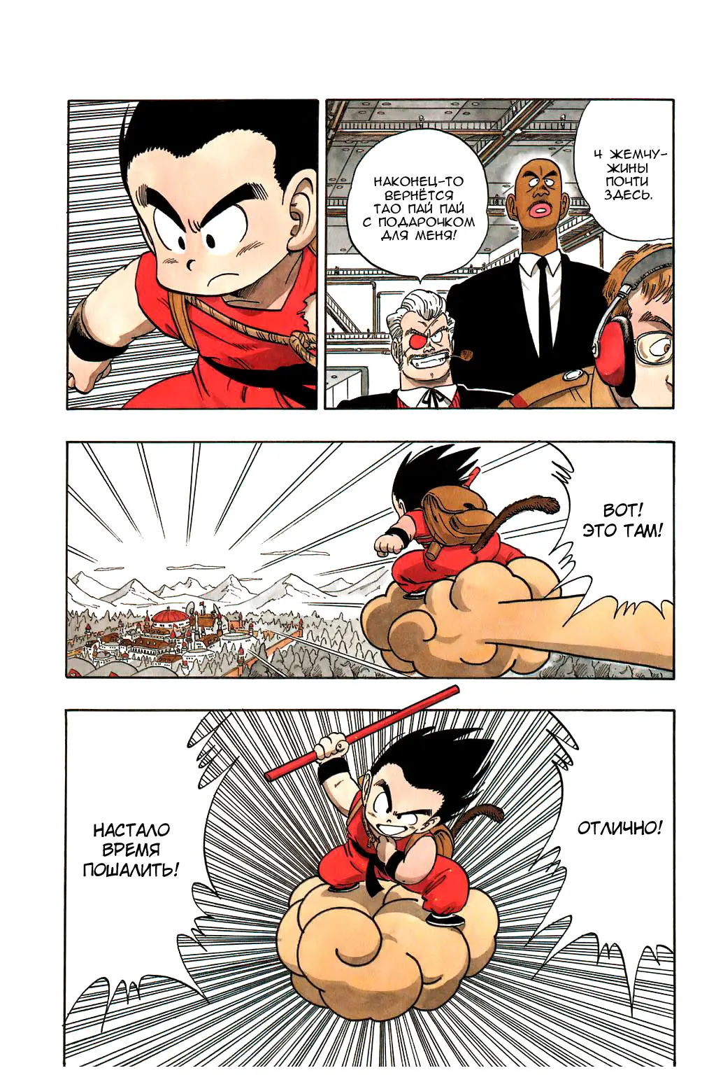Read Драгон Болл (Кандзенбан) Manga Online