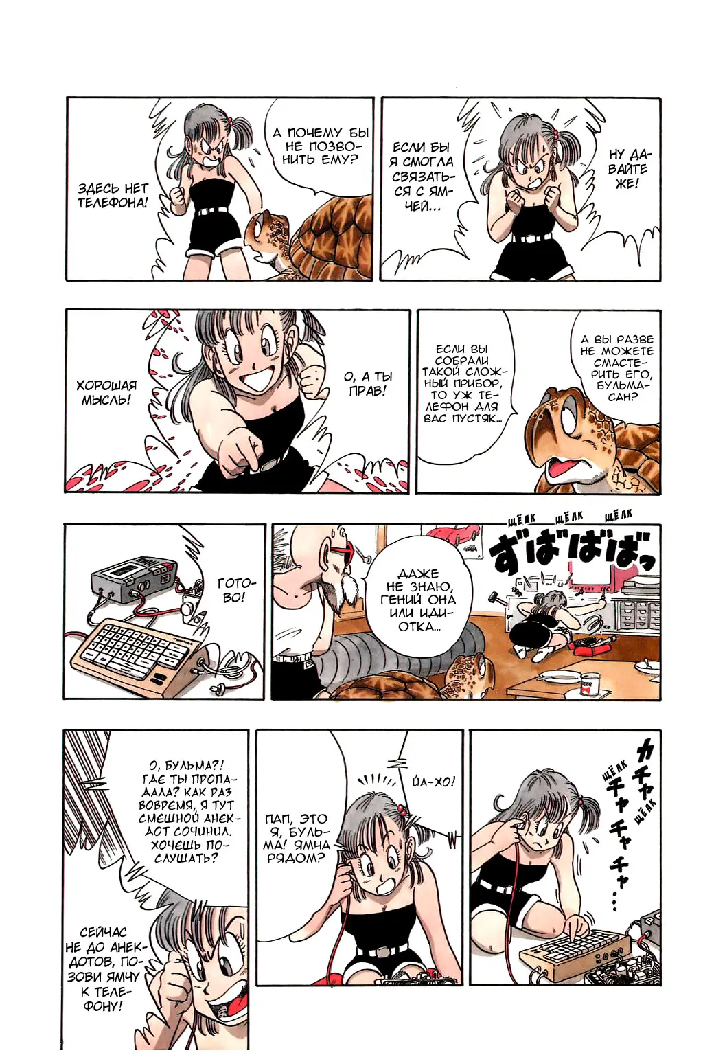 Read Драгон Болл (Кандзенбан) Manga Online