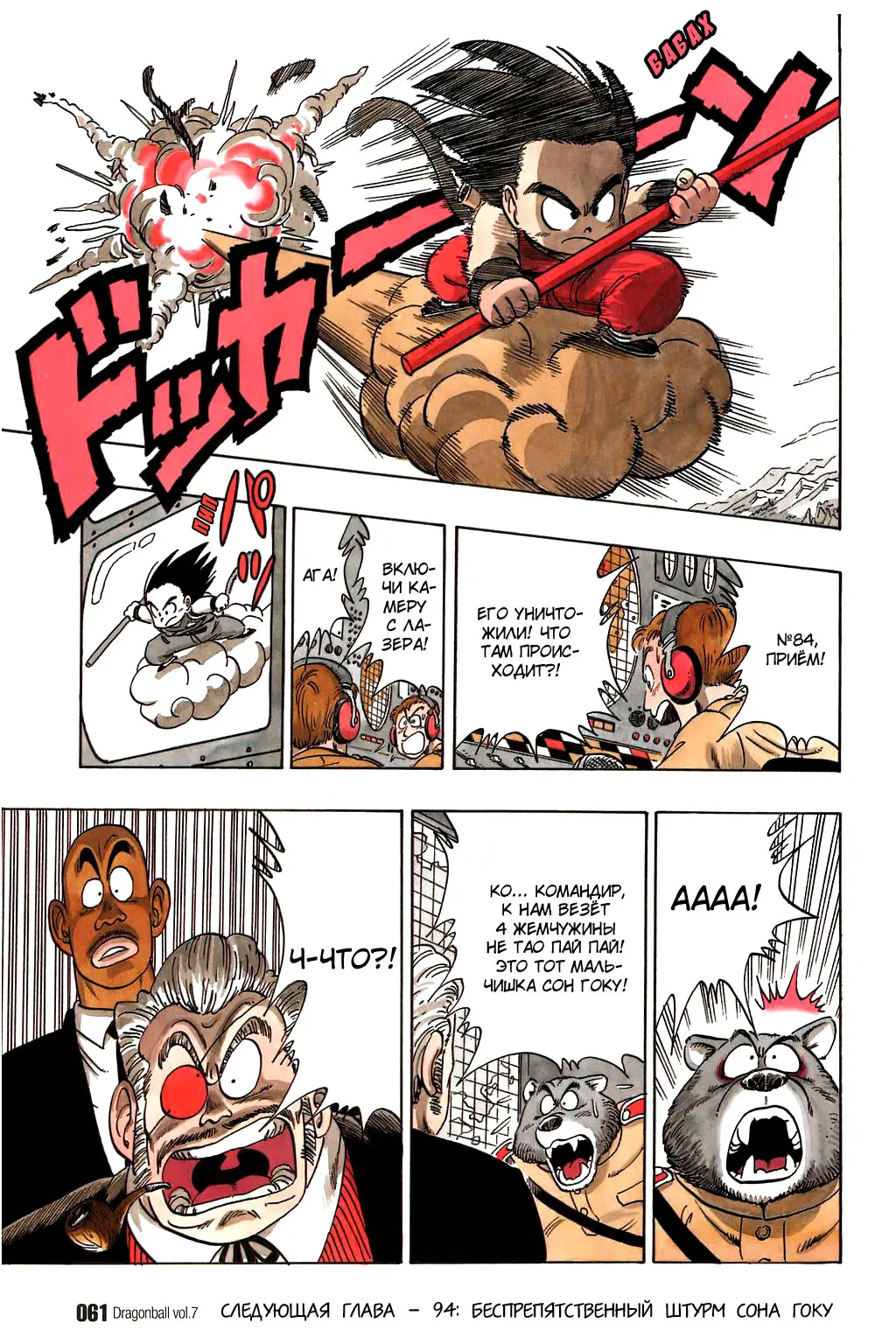Read Драгон Болл (Кандзенбан) Manga Online