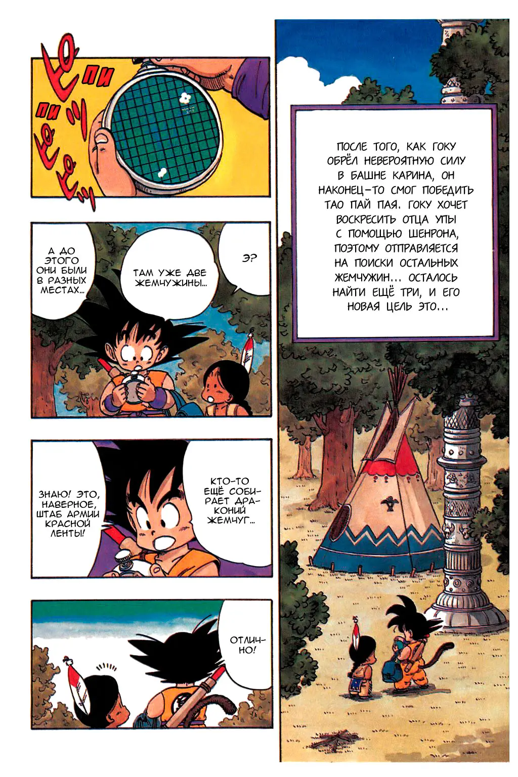 Read Драгон Болл (Кандзенбан) Manga Online