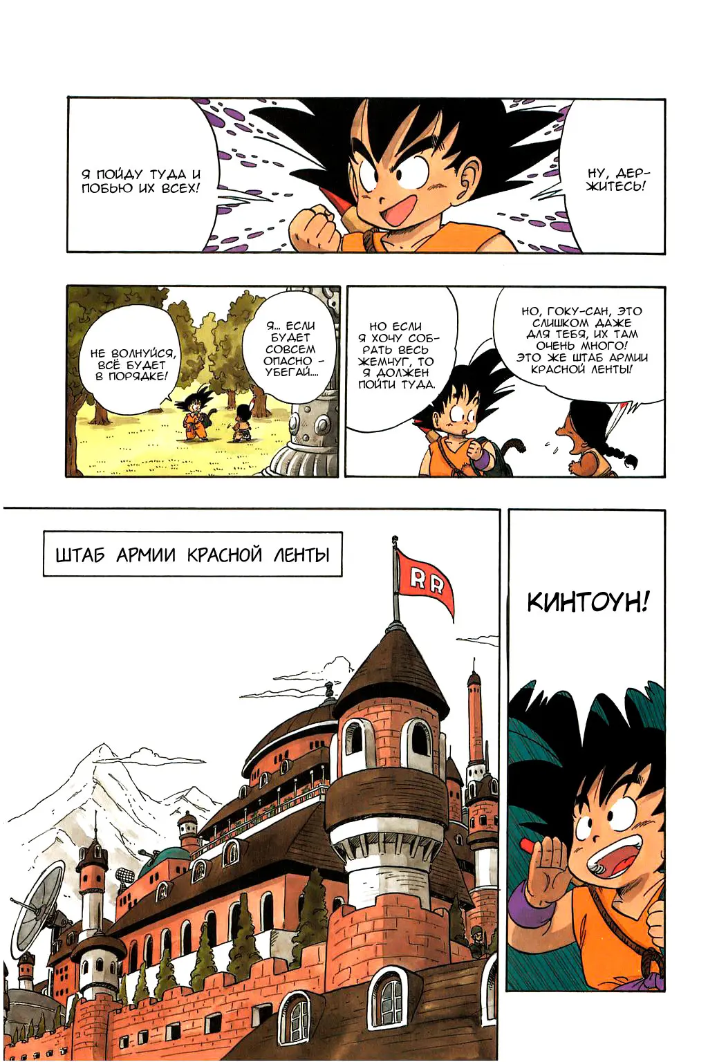 Read Драгон Болл (Кандзенбан) Manga Online