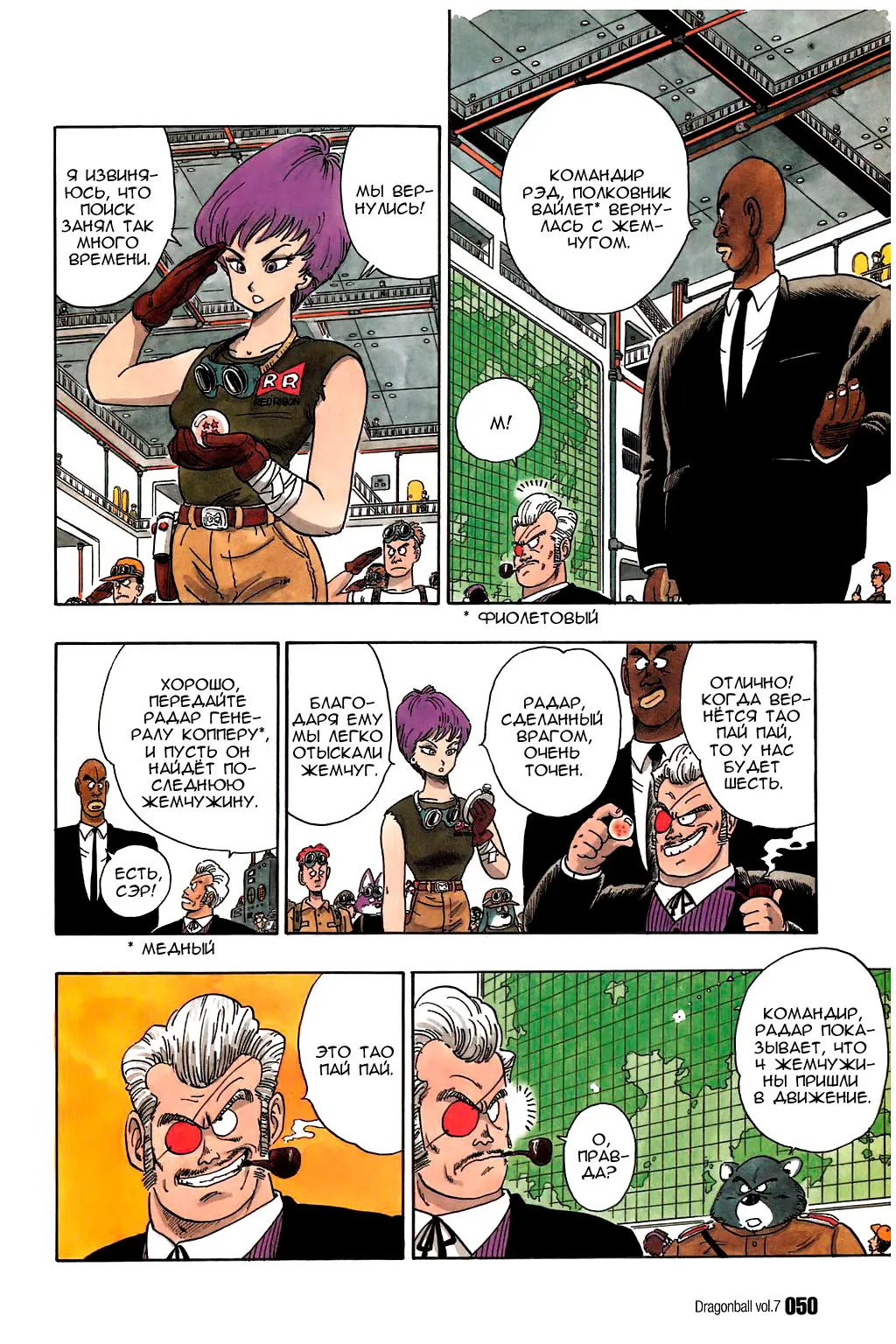 Read Драгон Болл (Кандзенбан) Manga Online
