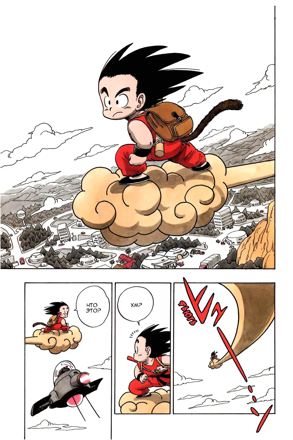 Read Драгон Болл (Кандзенбан) Manga Online