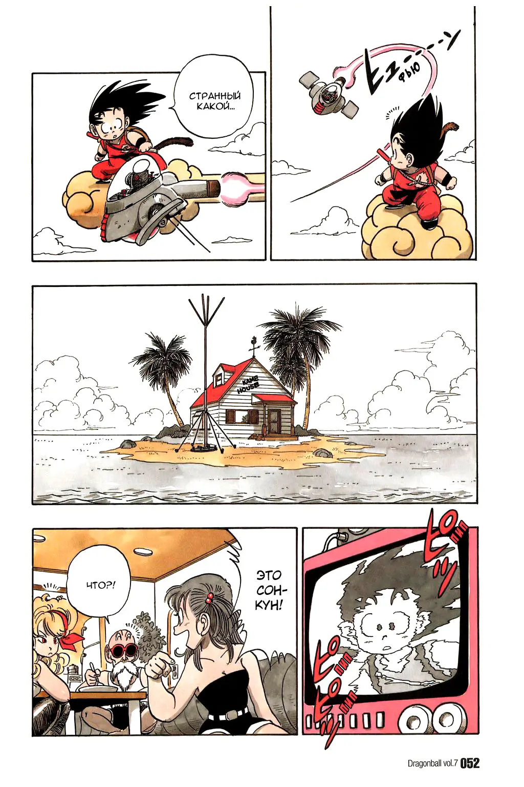 Read Драгон Болл (Кандзенбан) Manga Online