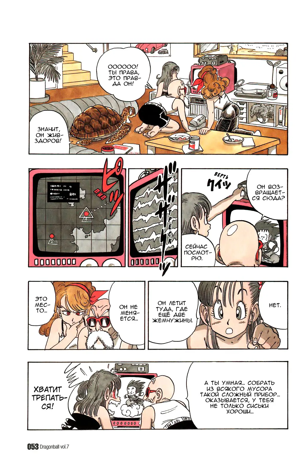 Read Драгон Болл (Кандзенбан) Manga Online