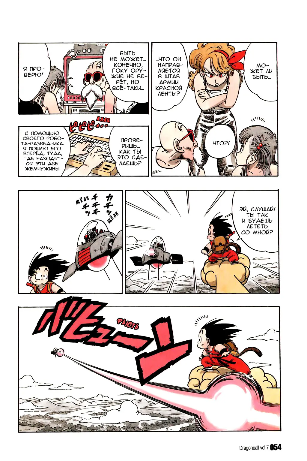Read Драгон Болл (Кандзенбан) Manga Online