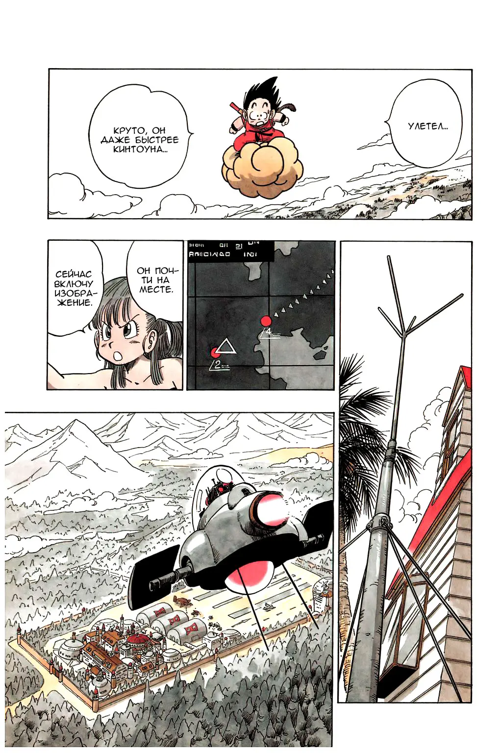 Read Драгон Болл (Кандзенбан) Manga Online