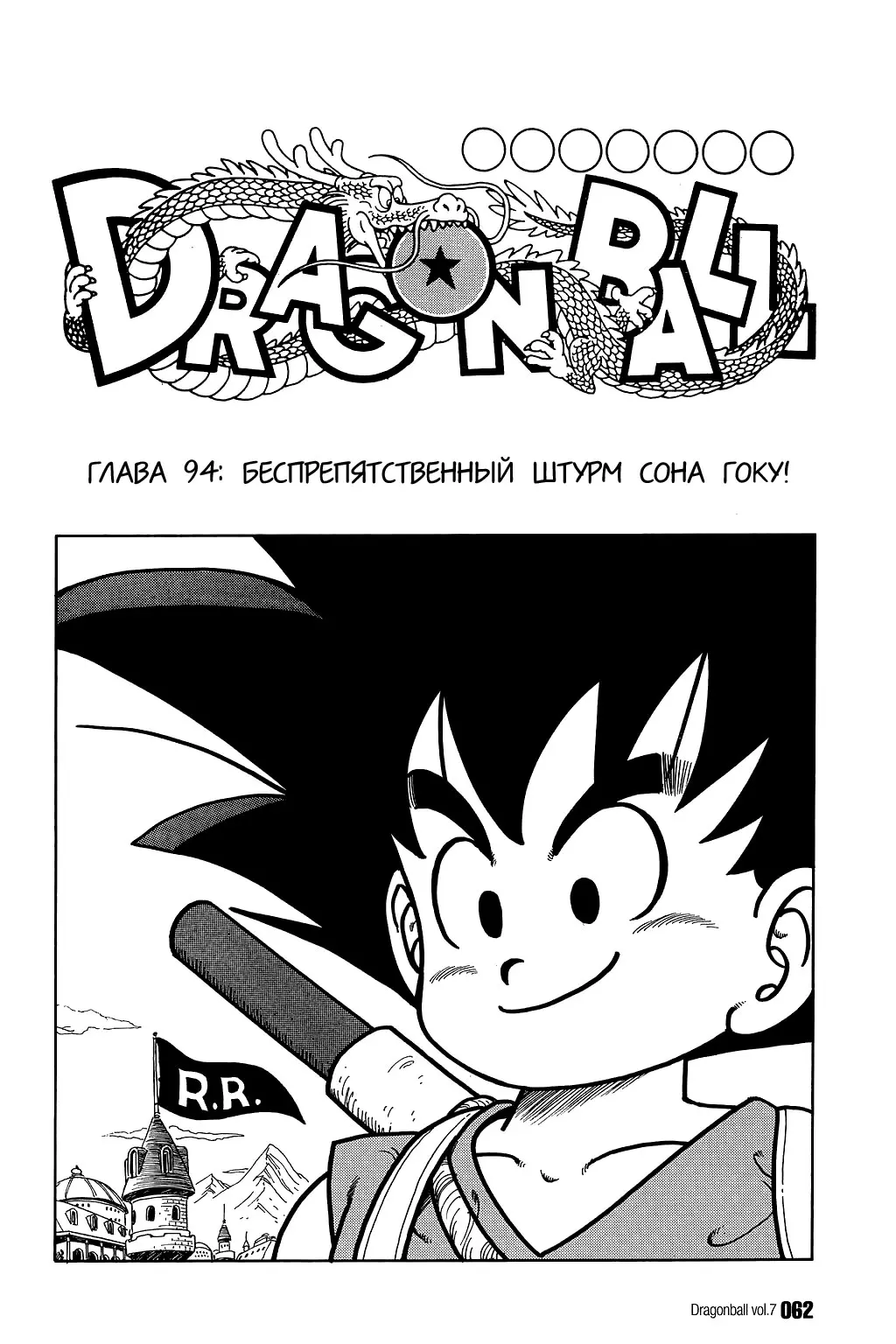 Read Драгон Болл (Кандзенбан) Manga Online