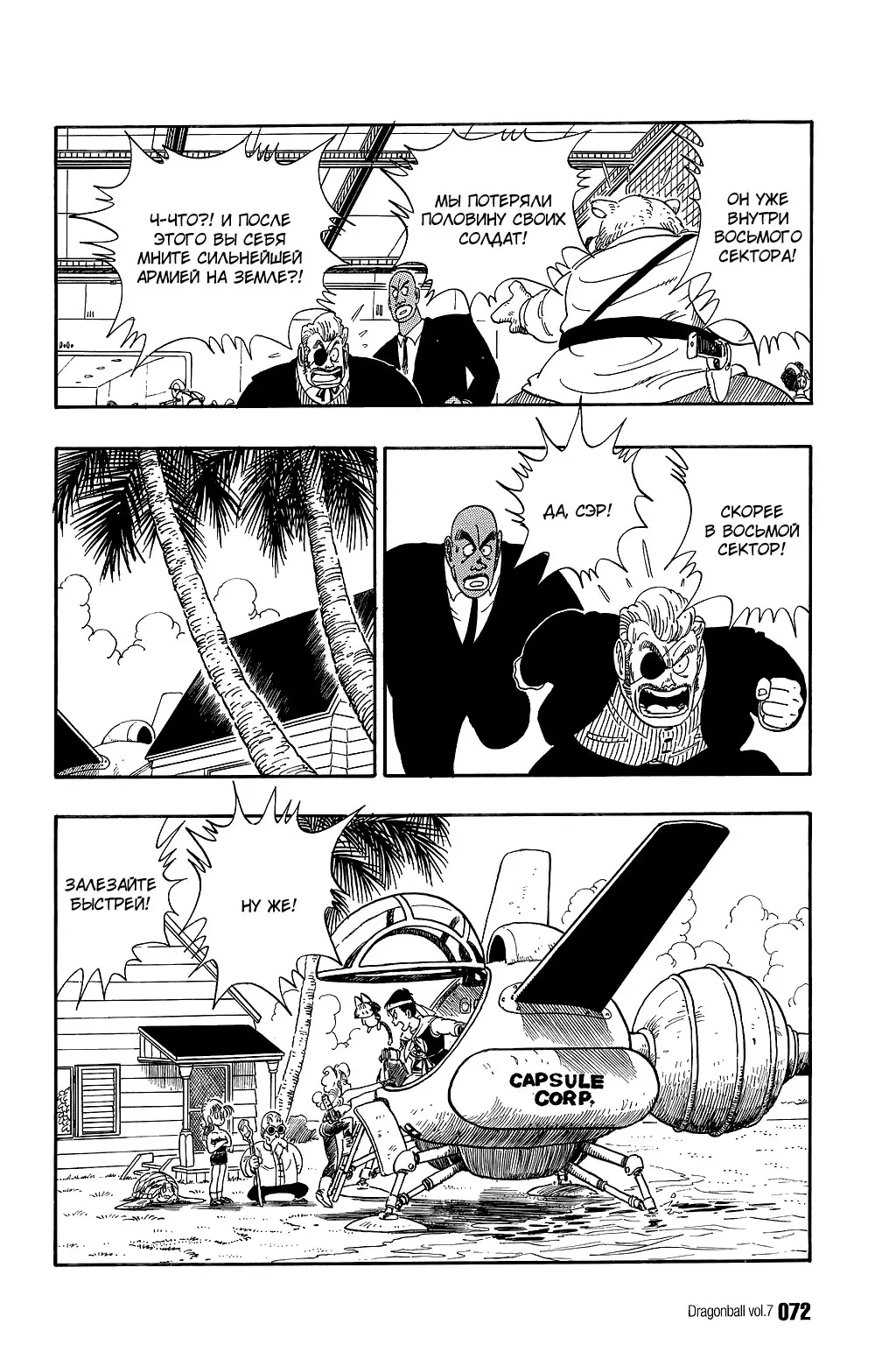 Read Драгон Болл (Кандзенбан) Manga Online