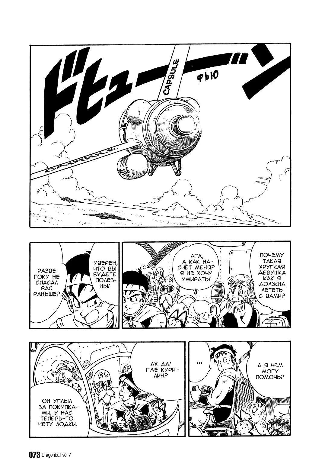 Read Драгон Болл (Кандзенбан) Manga Online
