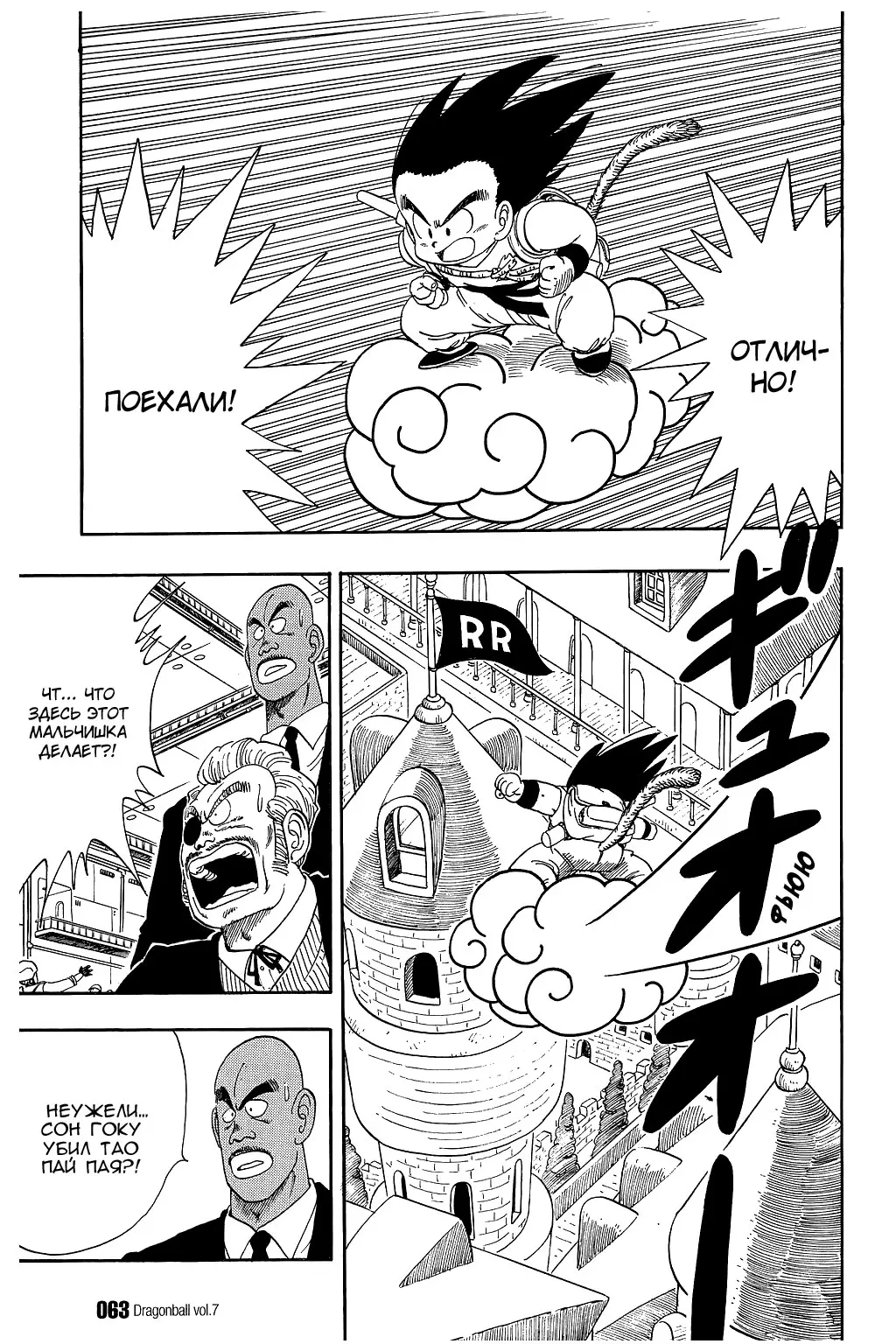 Read Драгон Болл (Кандзенбан) Manga Online