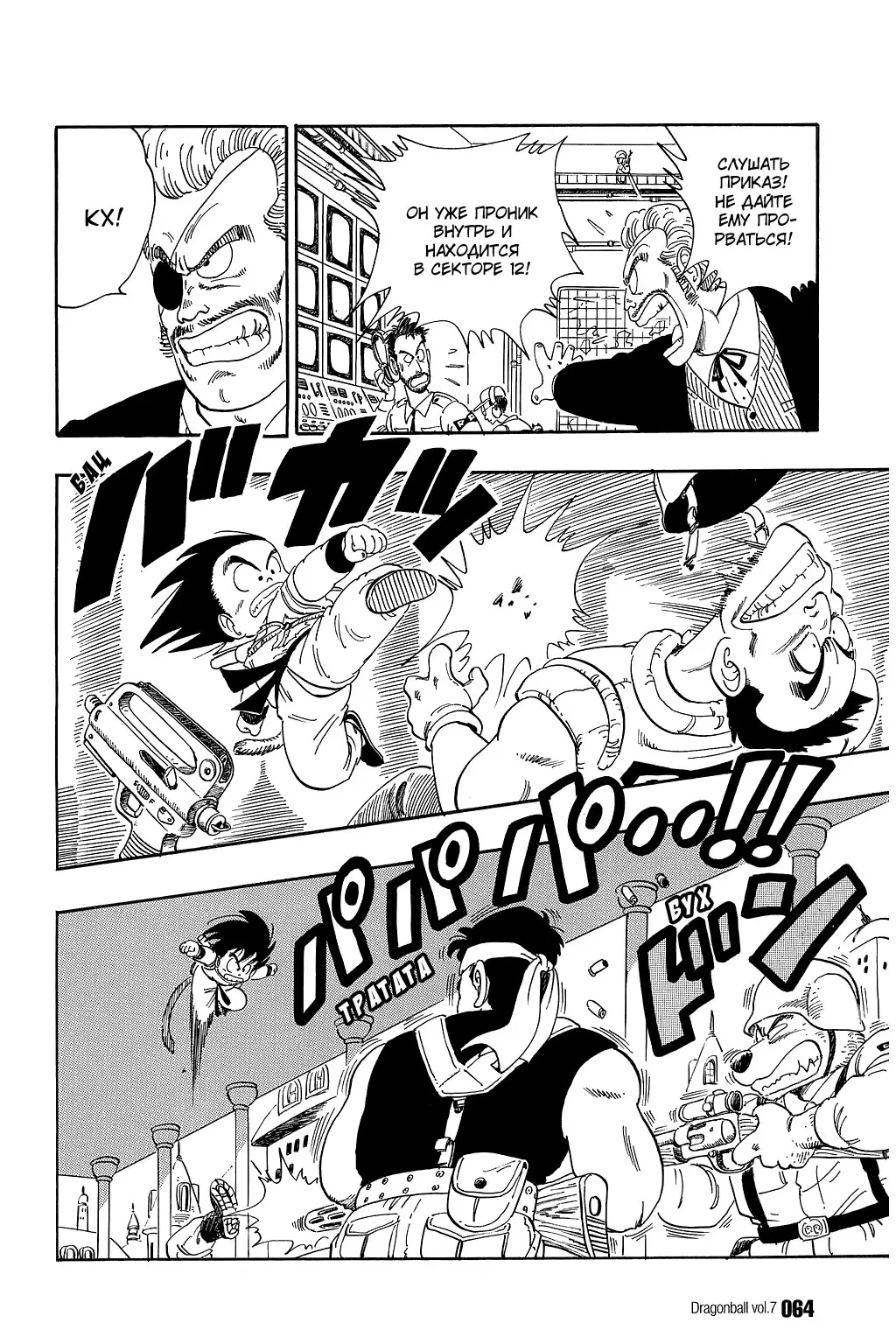 Read Драгон Болл (Кандзенбан) Manga Online