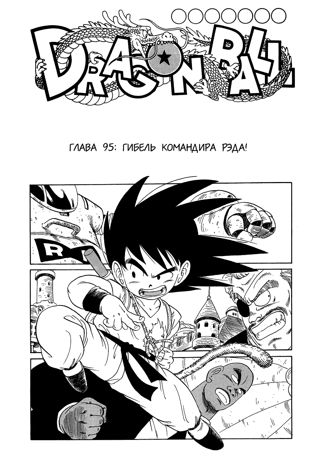 Read Драгон Болл (Кандзенбан) Manga Online
