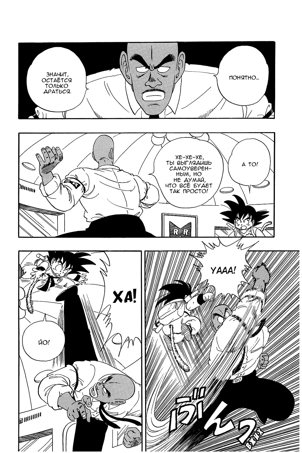 Read Драгон Болл (Кандзенбан) Manga Online
