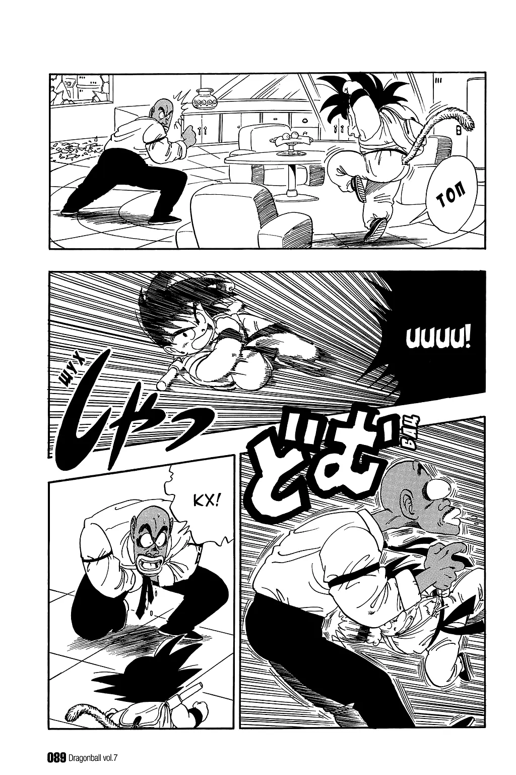 Read Драгон Болл (Кандзенбан) Manga Online