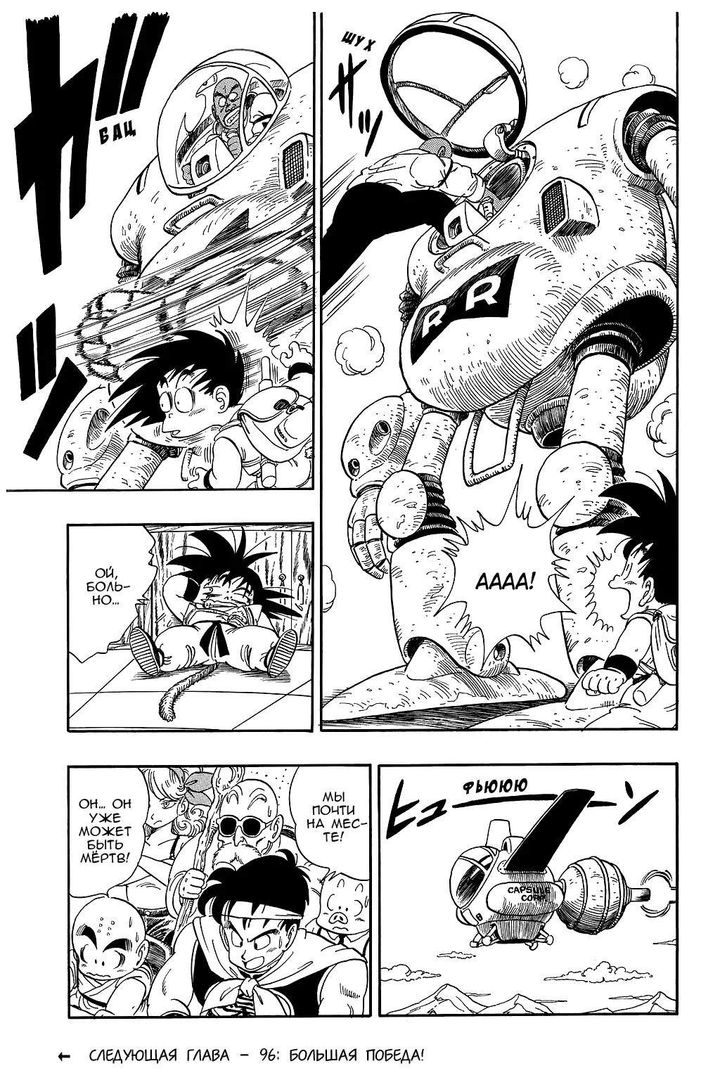 Read Драгон Болл (Кандзенбан) Manga Online