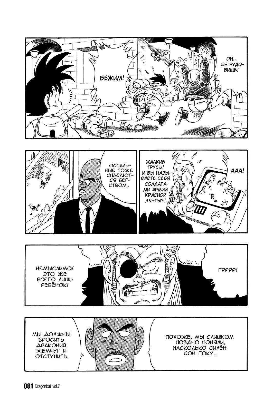 Read Драгон Болл (Кандзенбан) Manga Online