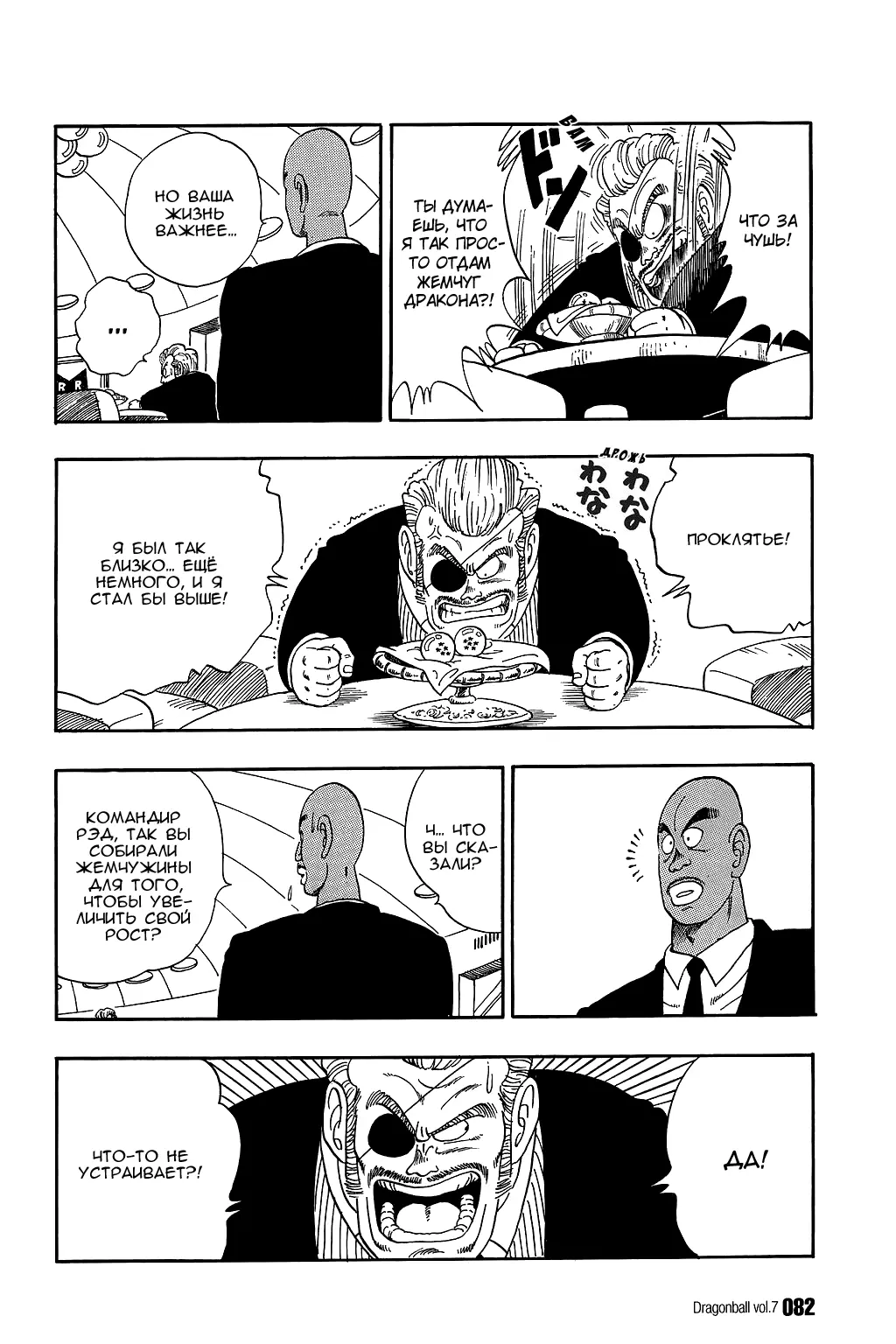 Read Драгон Болл (Кандзенбан) Manga Online